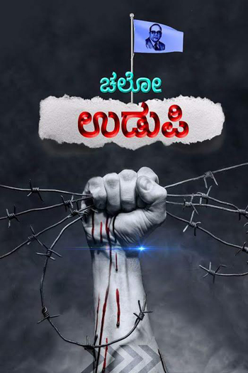 Chalo Udupi 3
